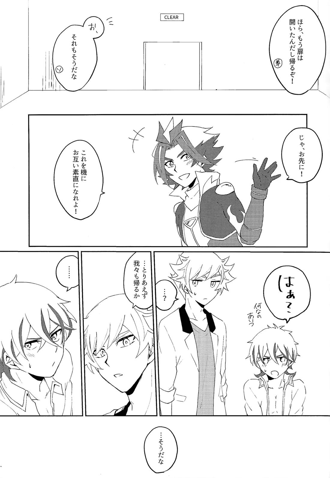 3Pしないと出られません!【遊戯王/了尊】 page 22