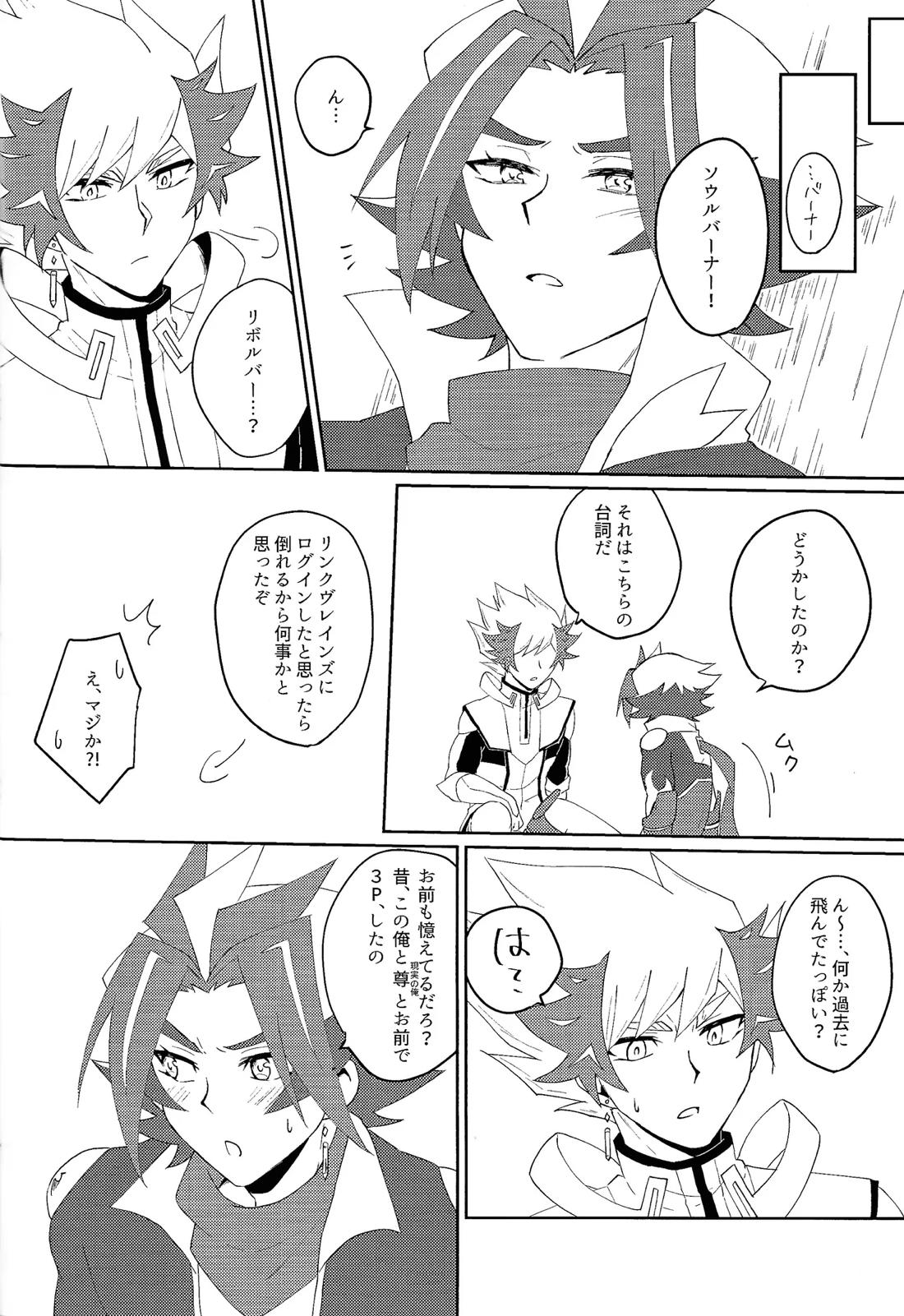 3Pしないと出られません!【遊戯王/了尊】 page 23