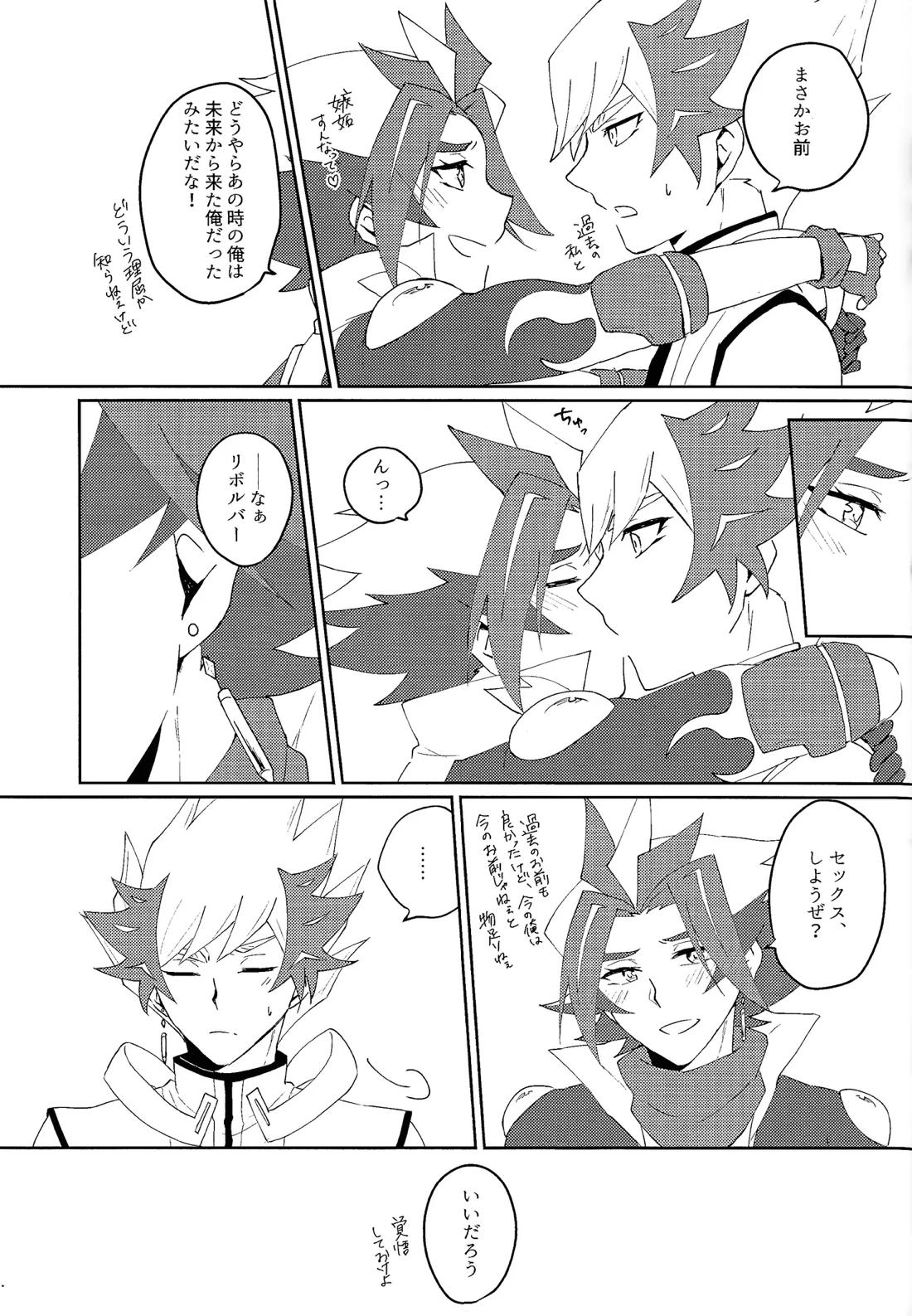 3Pしないと出られません!【遊戯王/了尊】 page 24