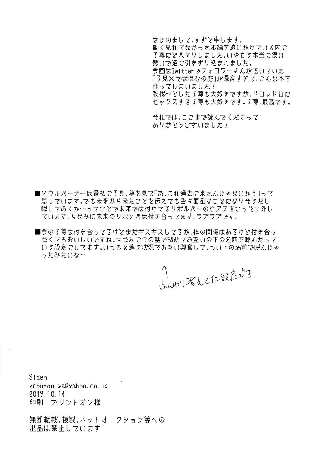 3Pしないと出られません!【遊戯王/了尊】 page 25