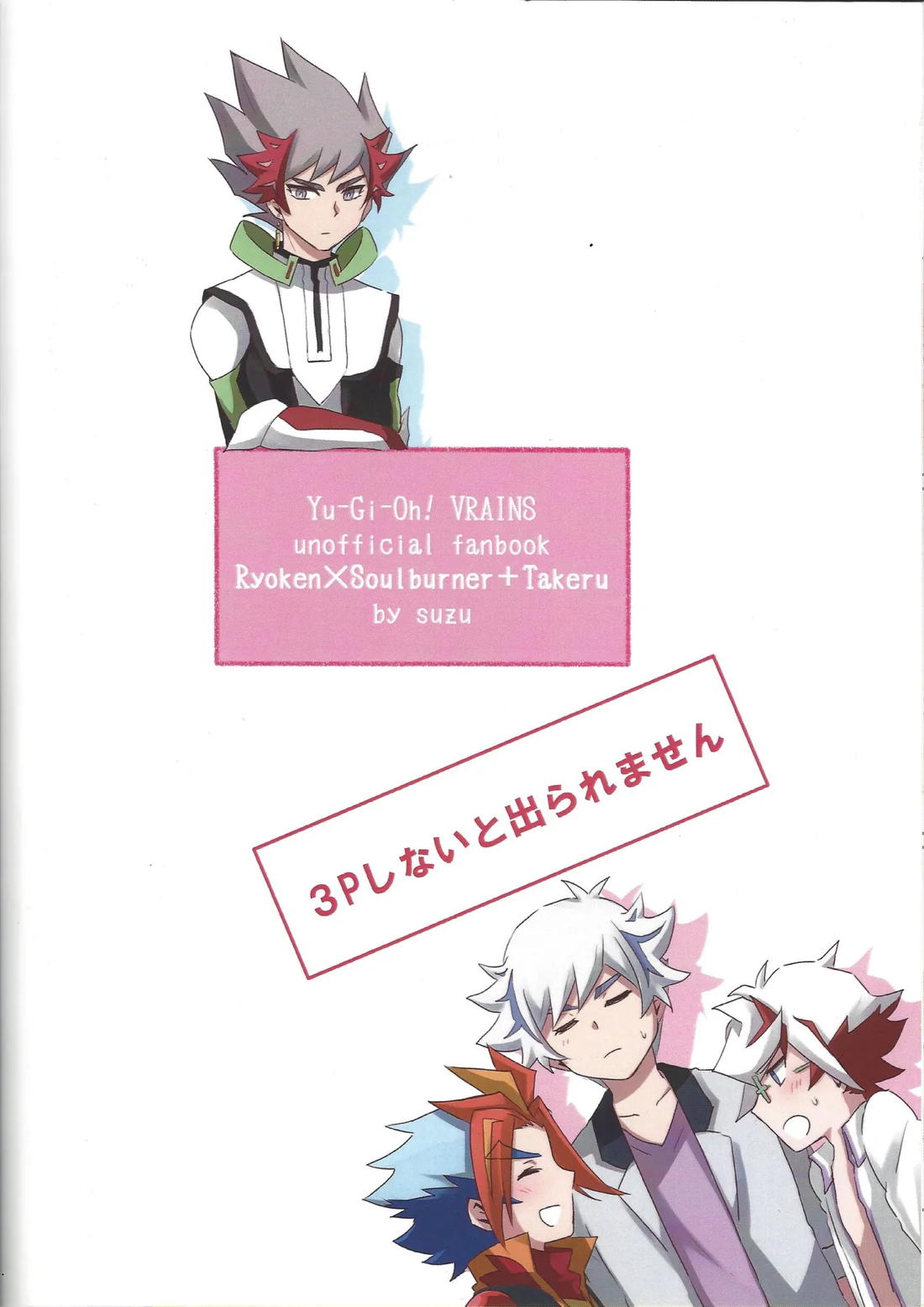 3Pしないと出られません!【遊戯王/了尊】 page 26