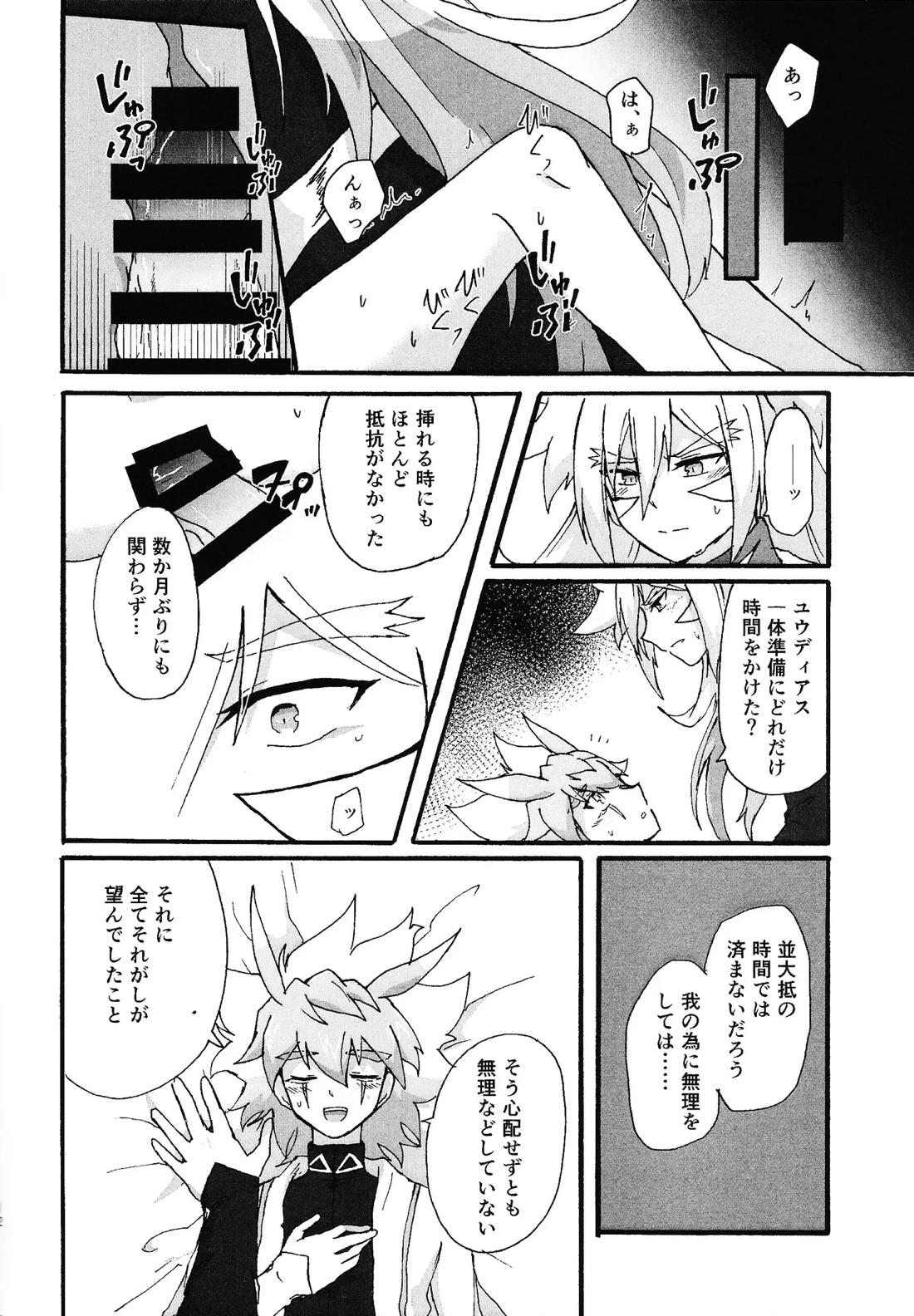 Dear My Lover【遊戯王/ズウィユディ】 page 11