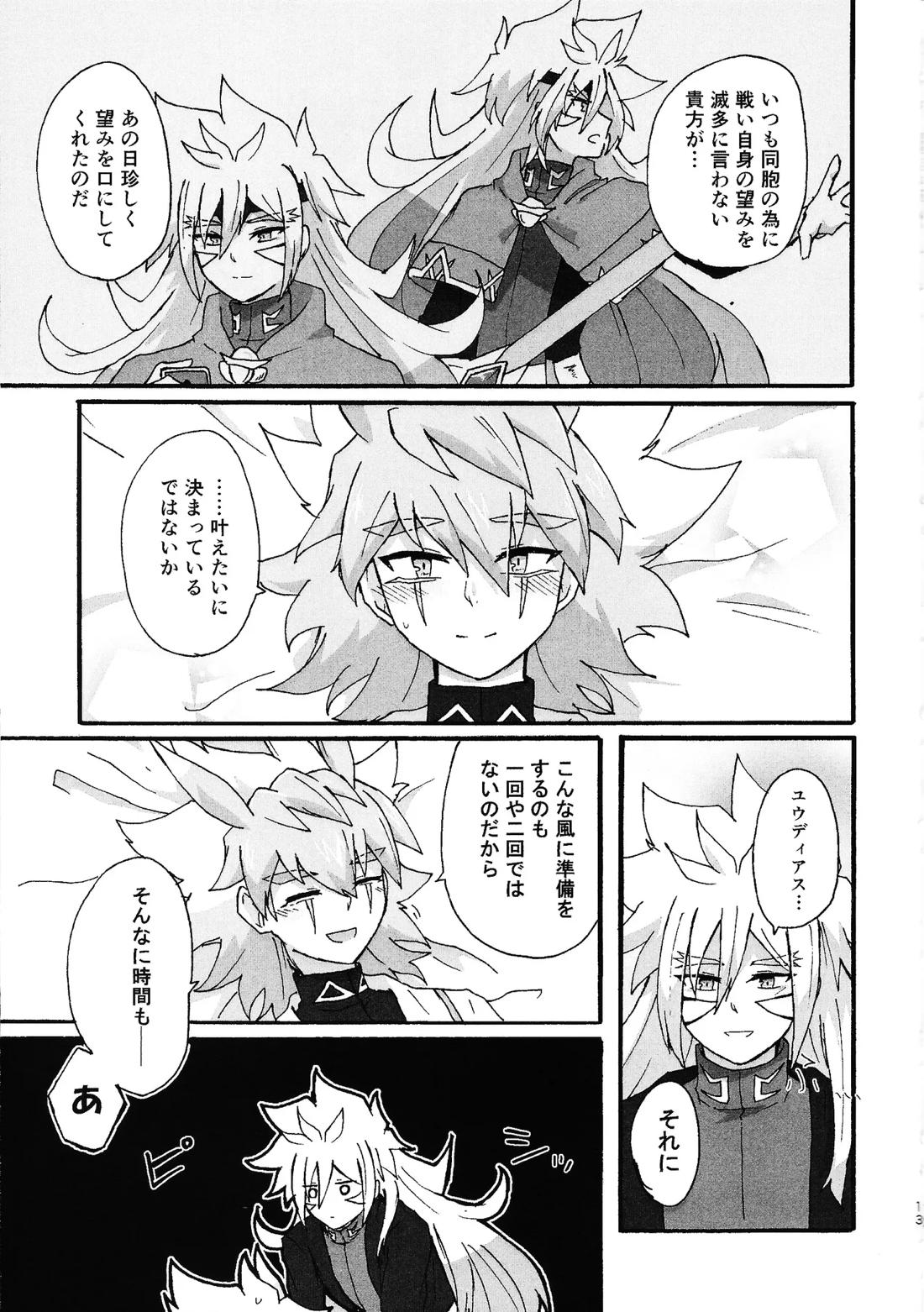 Dear My Lover【遊戯王/ズウィユディ】 page 12