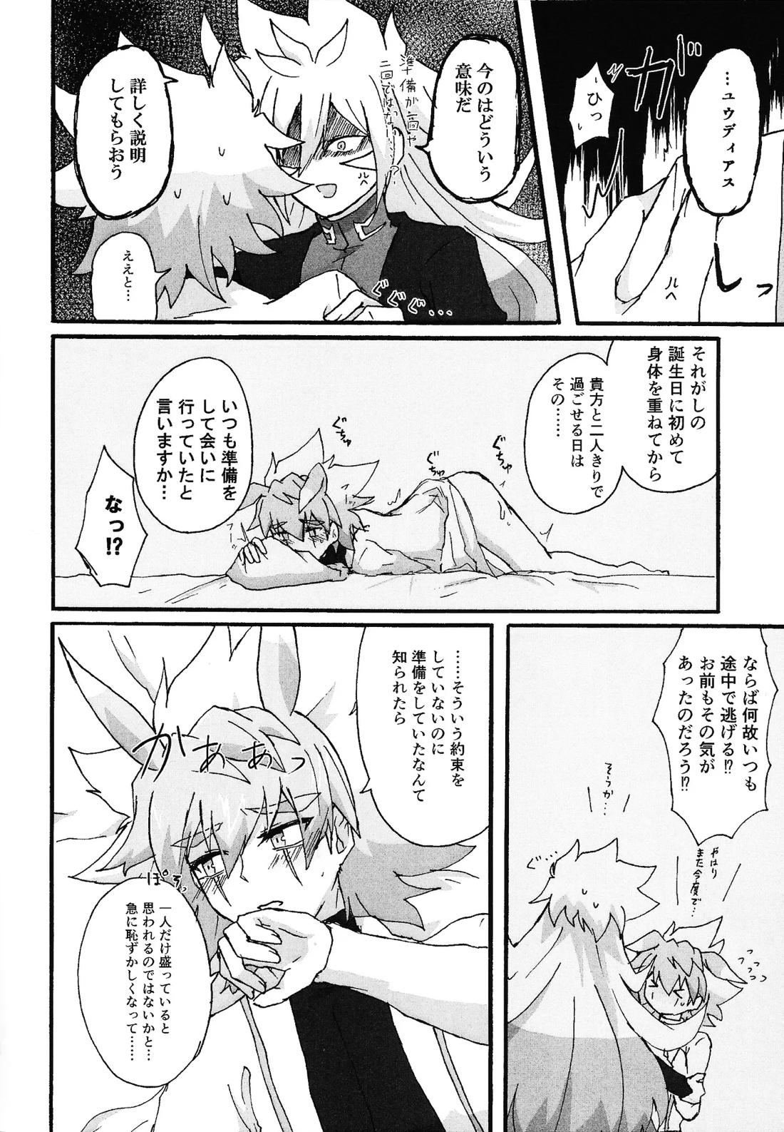 Dear My Lover【遊戯王/ズウィユディ】 page 13