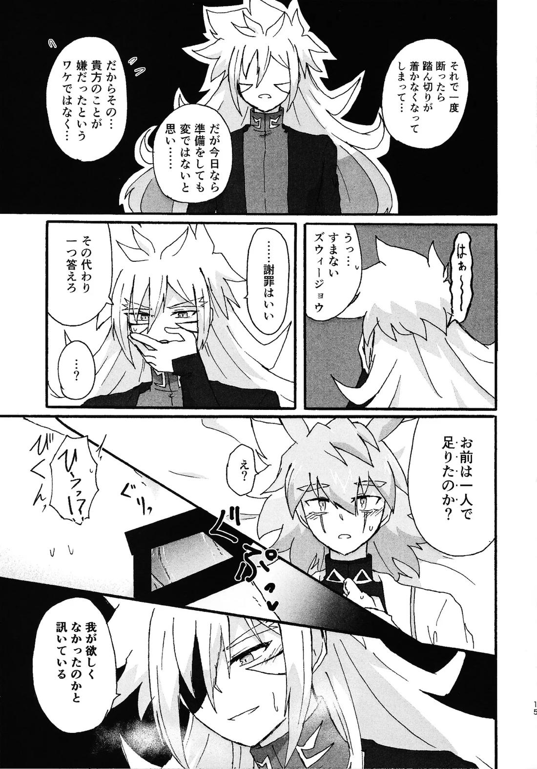 Dear My Lover【遊戯王/ズウィユディ】 page 14