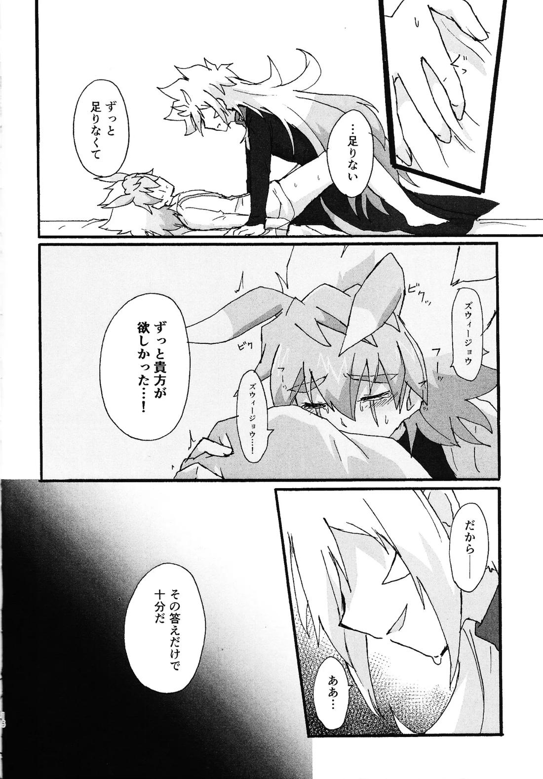 Dear My Lover【遊戯王/ズウィユディ】 page 15