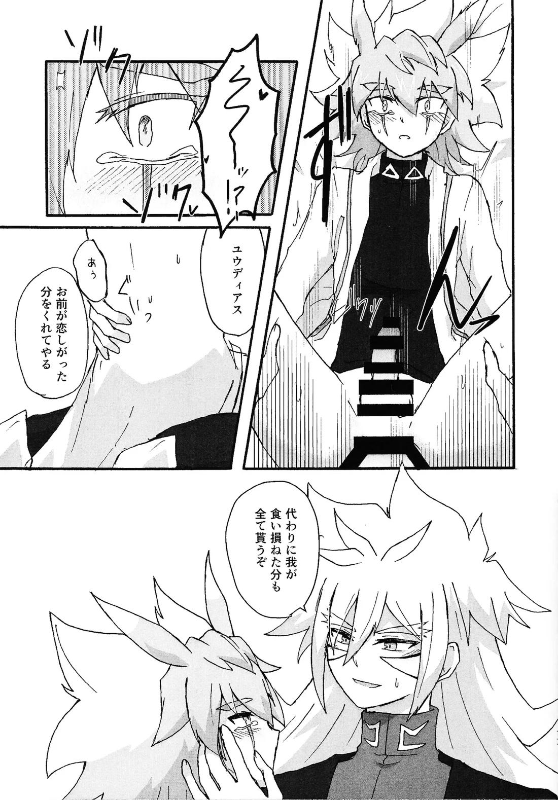 Dear My Lover【遊戯王/ズウィユディ】 page 16