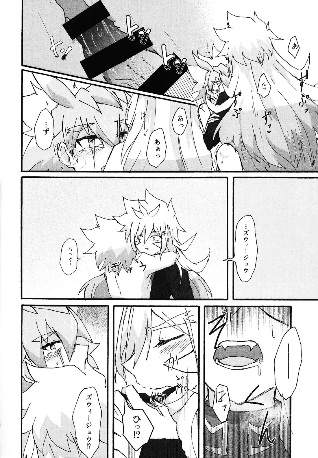Dear My Lover【遊戯王/ズウィユディ】 page 17