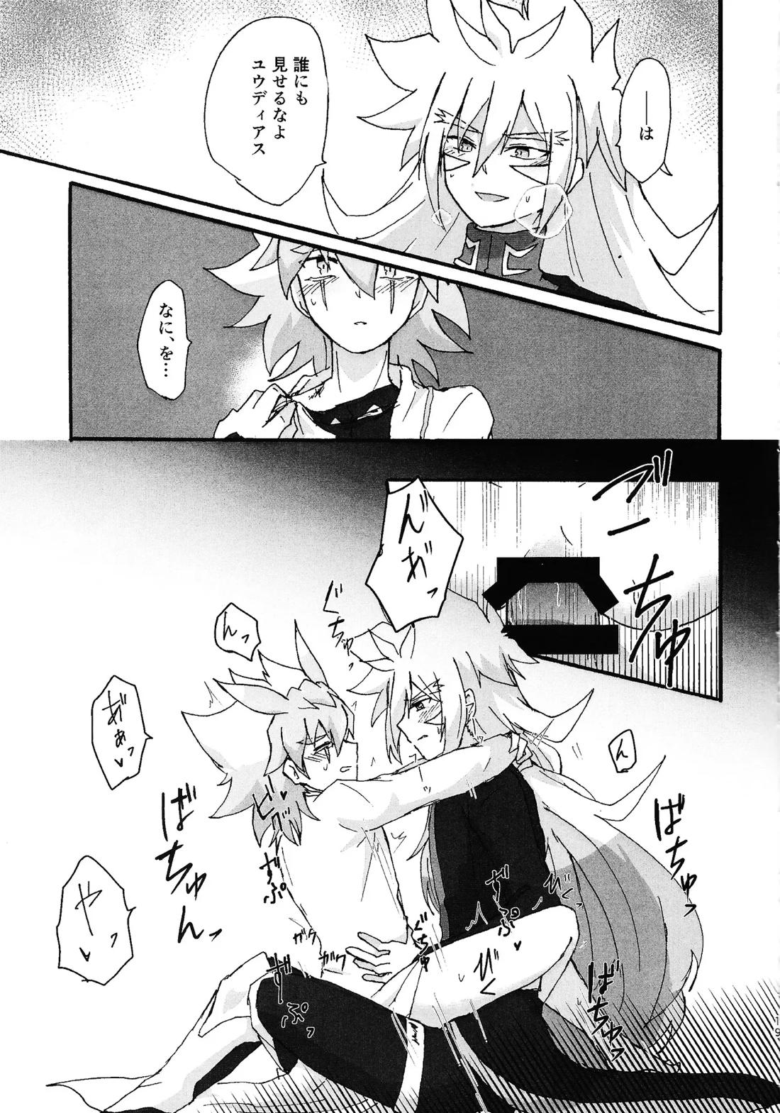 Dear My Lover【遊戯王/ズウィユディ】 page 18