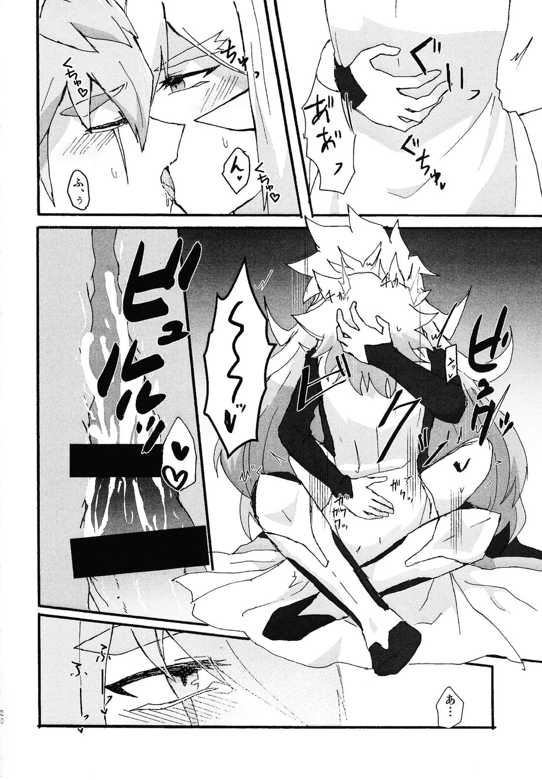 Dear My Lover【遊戯王/ズウィユディ】 page 19