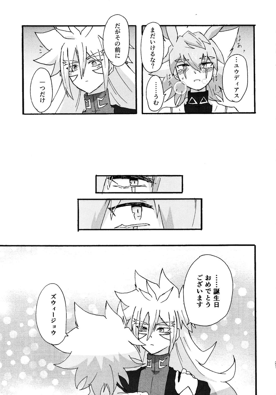 Dear My Lover【遊戯王/ズウィユディ】 page 20