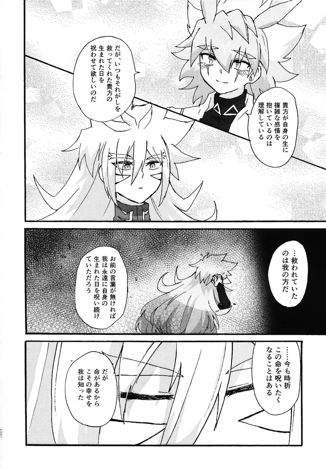 Dear My Lover【遊戯王/ズウィユディ】 page 21
