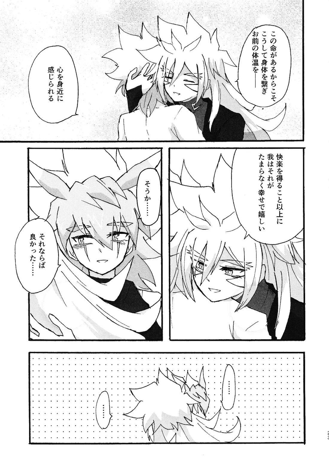 Dear My Lover【遊戯王/ズウィユディ】 page 22
