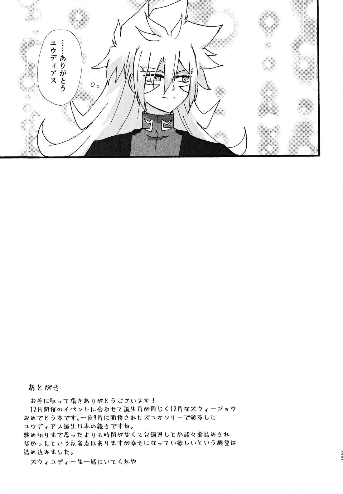 Dear My Lover【遊戯王/ズウィユディ】 page 24