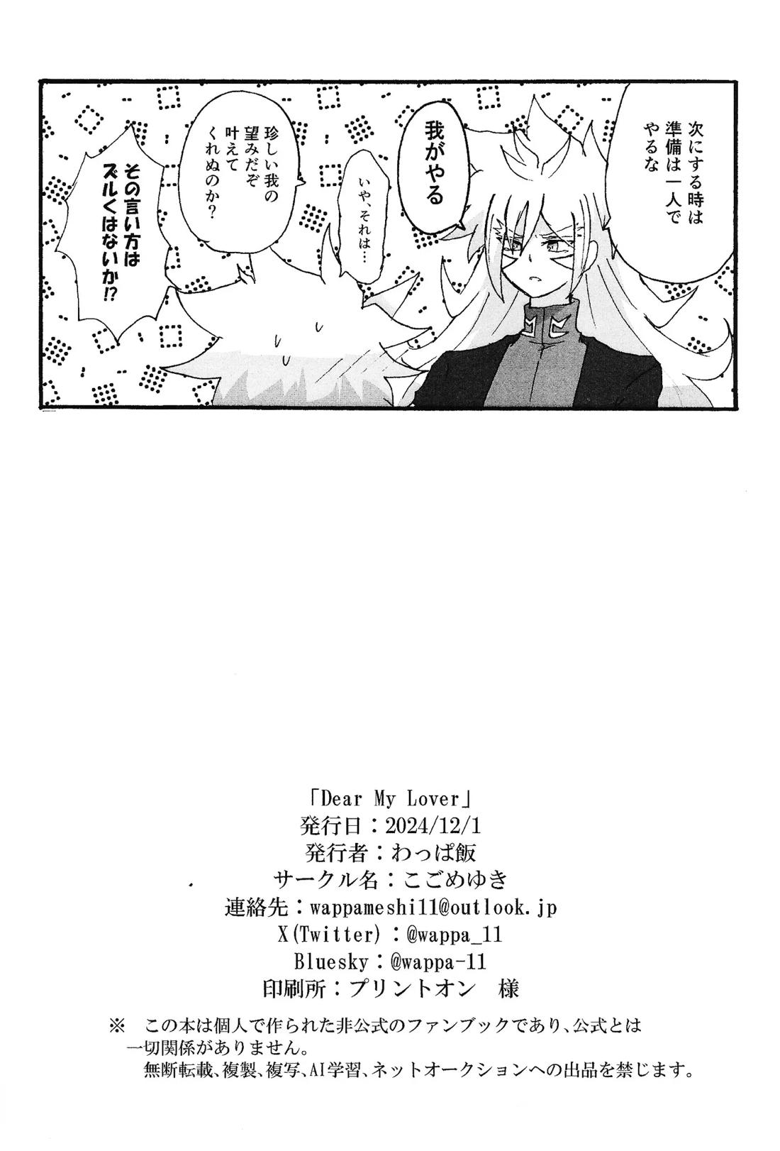 Dear My Lover【遊戯王/ズウィユディ】 page 25