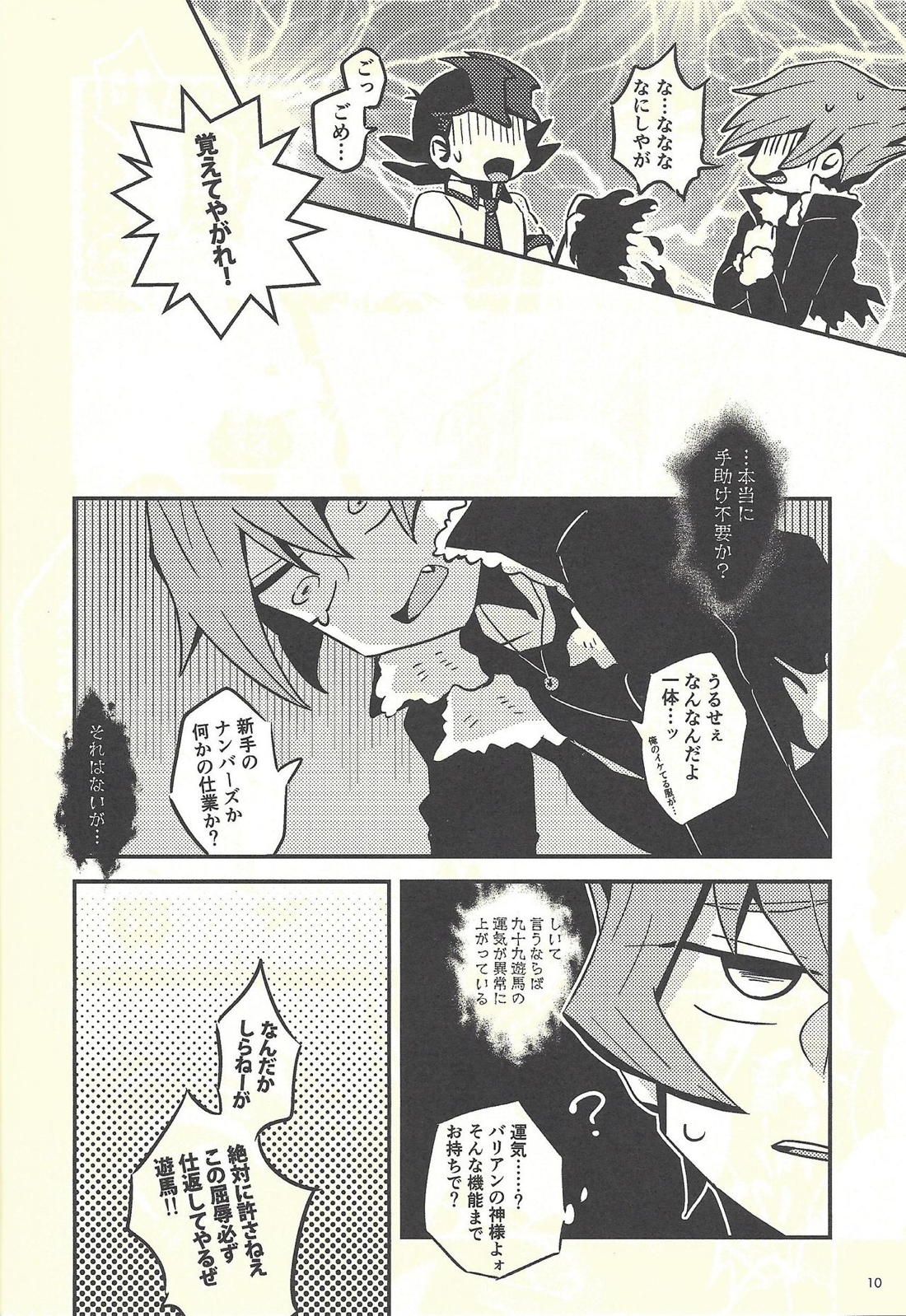 月まわり星めぐる【遊戯王/ベク遊】 page 11