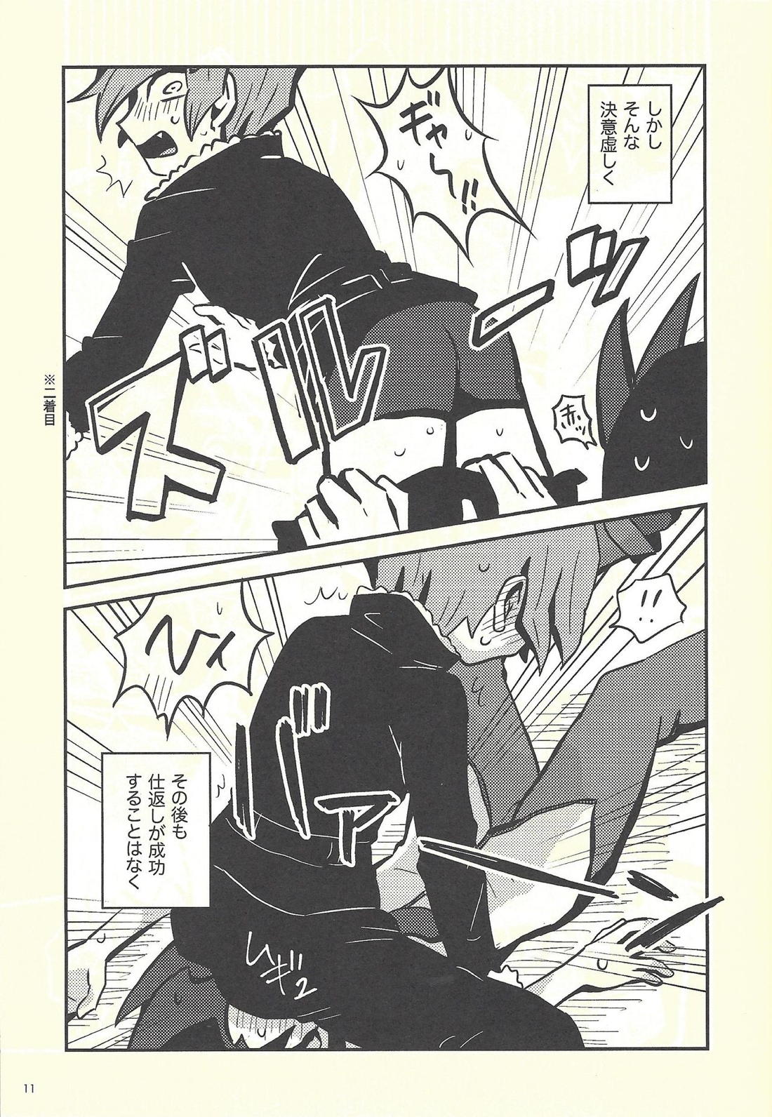月まわり星めぐる【遊戯王/ベク遊】 page 12
