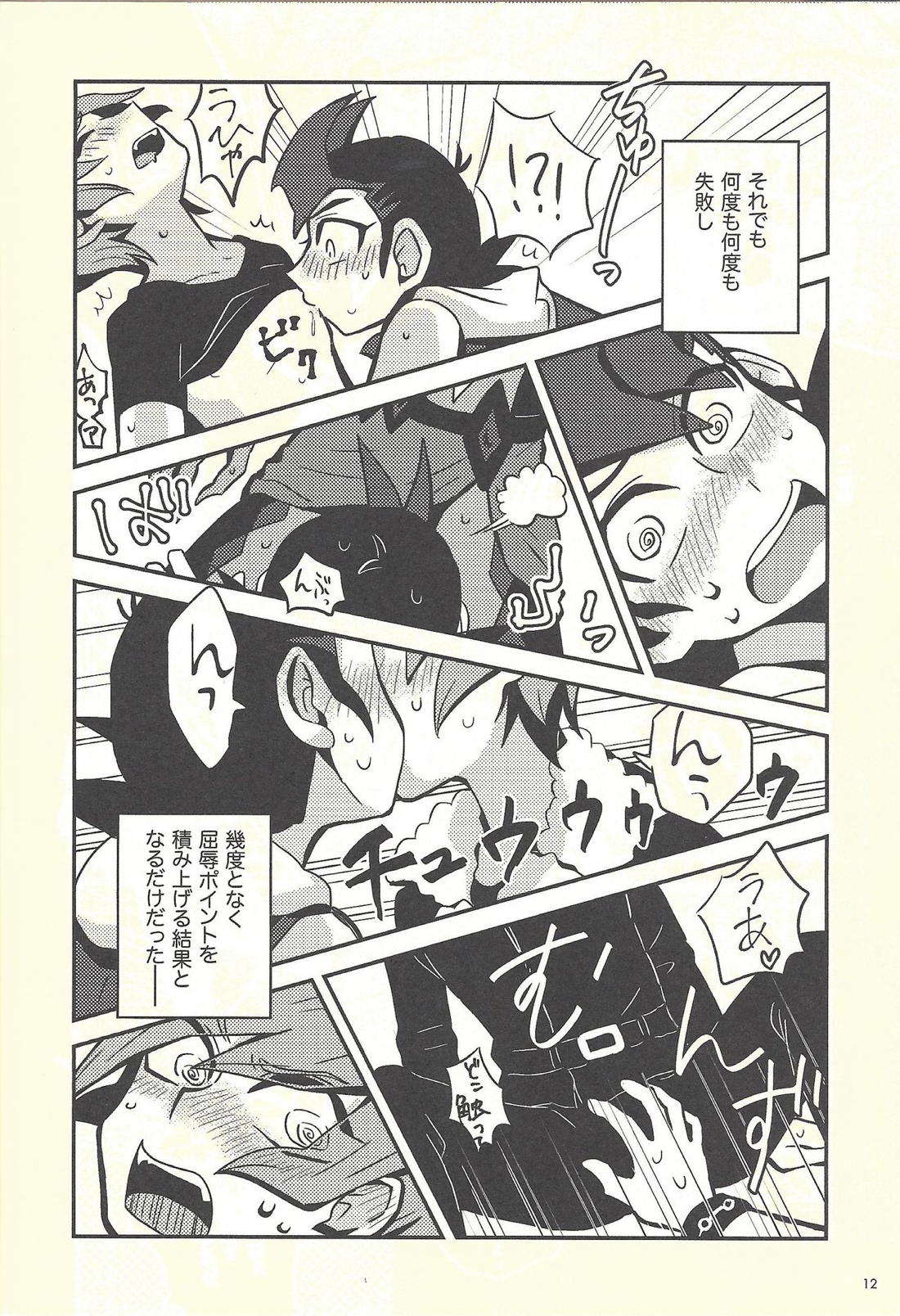月まわり星めぐる【遊戯王/ベク遊】 page 13