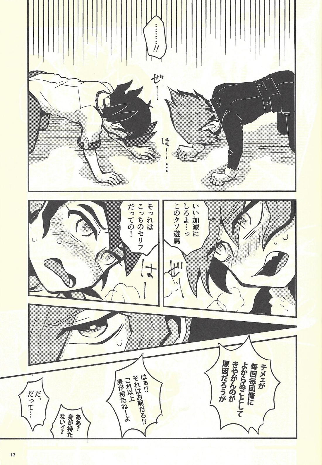月まわり星めぐる【遊戯王/ベク遊】 page 14