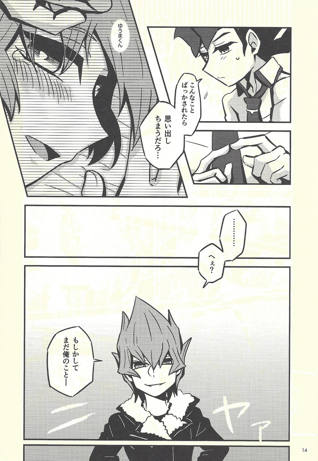 月まわり星めぐる【遊戯王/ベク遊】 page 15