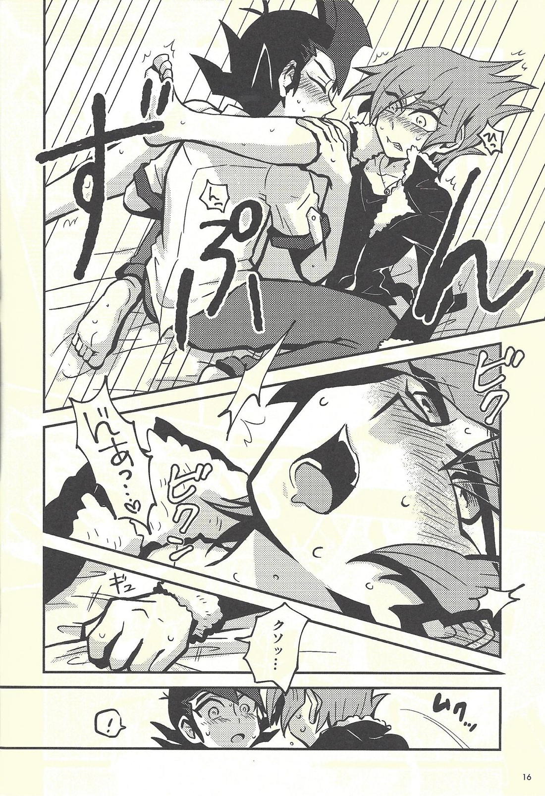 月まわり星めぐる【遊戯王/ベク遊】 page 17