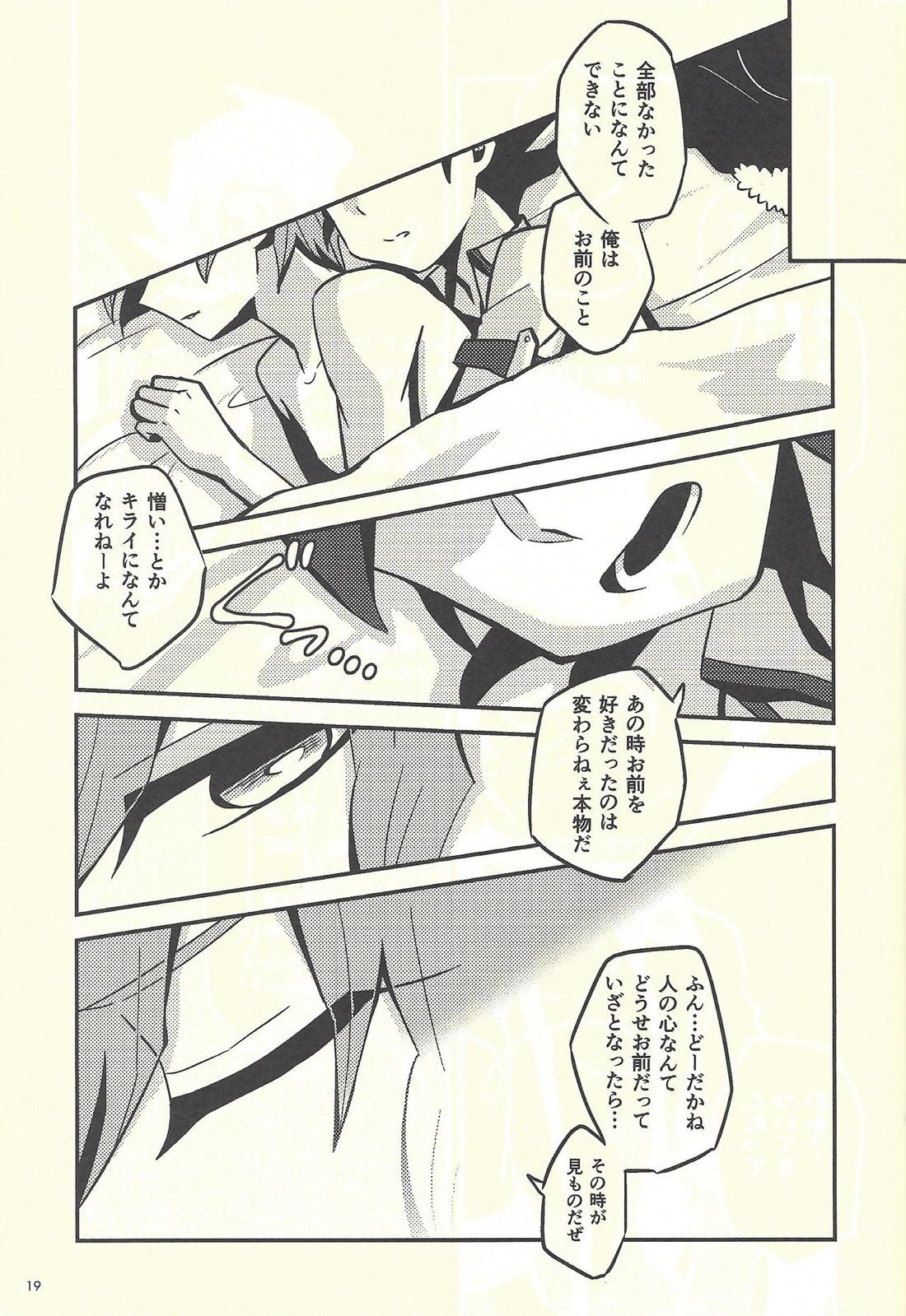 月まわり星めぐる【遊戯王/ベク遊】 page 20