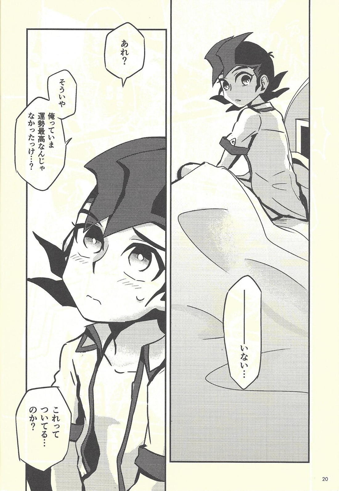 月まわり星めぐる【遊戯王/ベク遊】 page 21