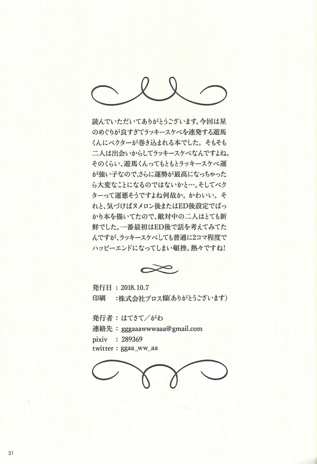 月まわり星めぐる【遊戯王/ベク遊】 page 22