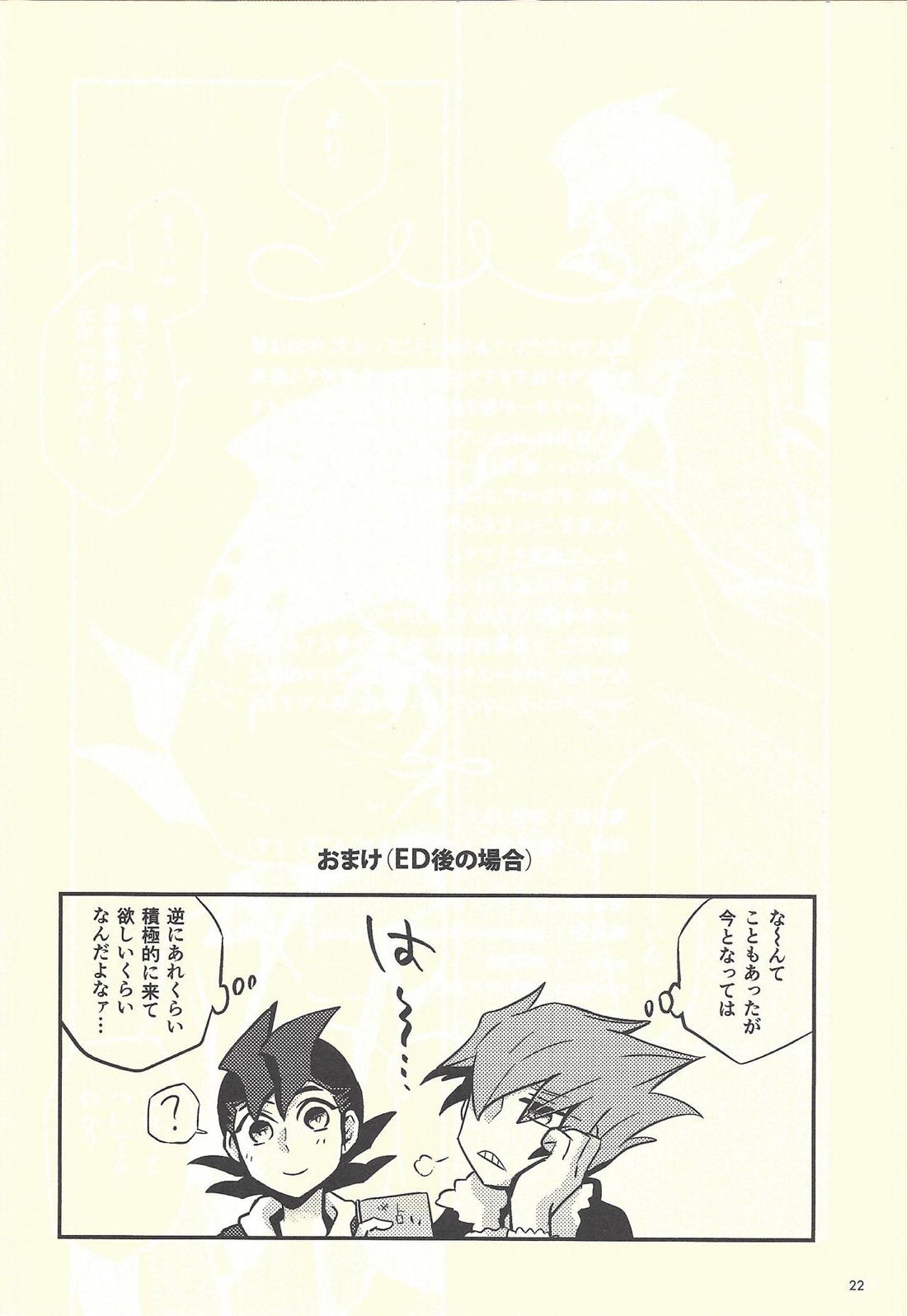 月まわり星めぐる【遊戯王/ベク遊】 page 23
