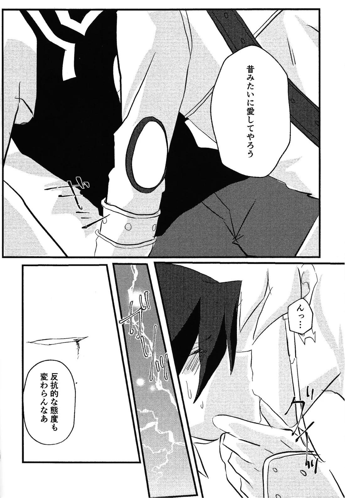 Faker【遊戯王/ジャ遊】 page 11