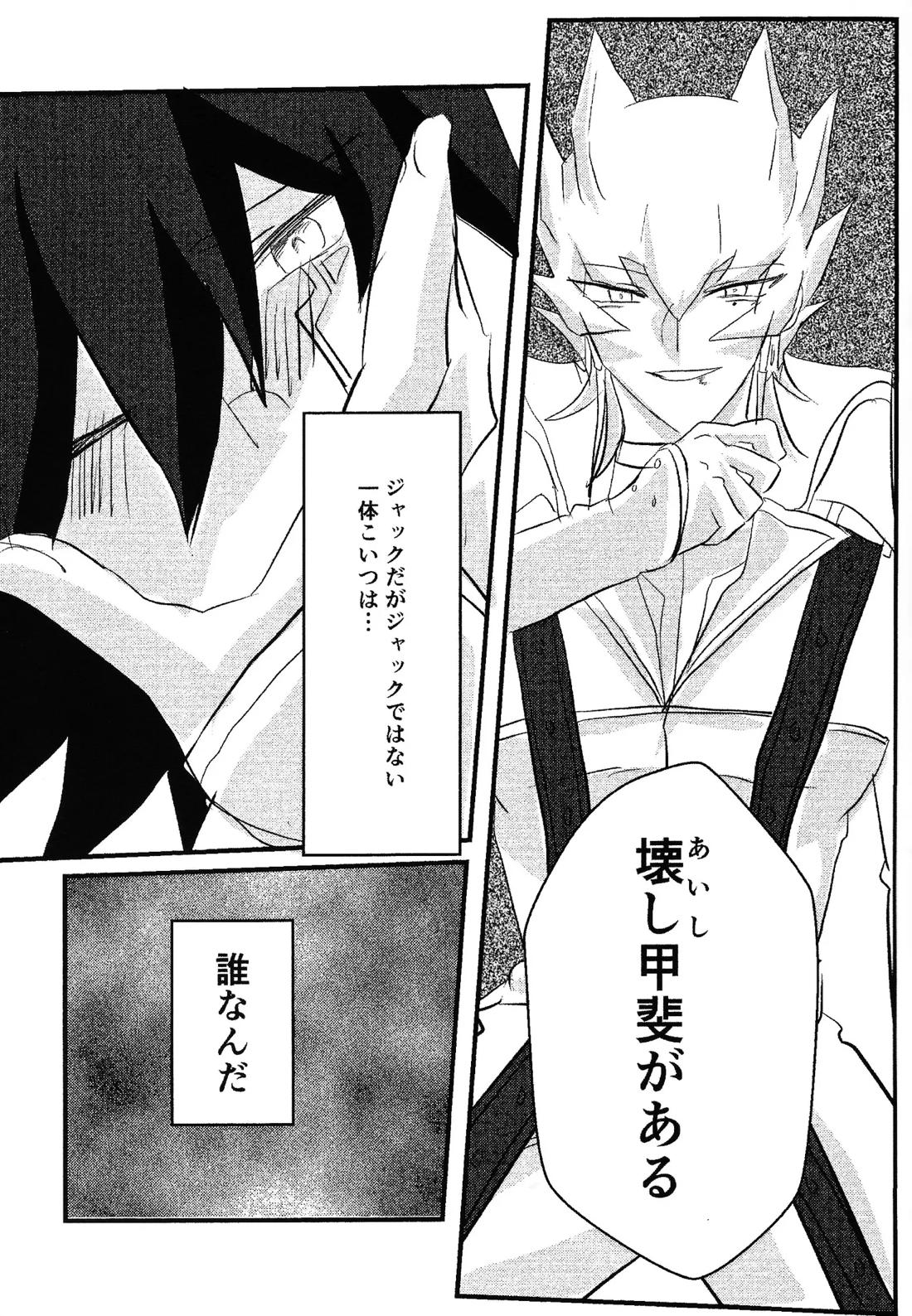 Faker【遊戯王/ジャ遊】 page 12
