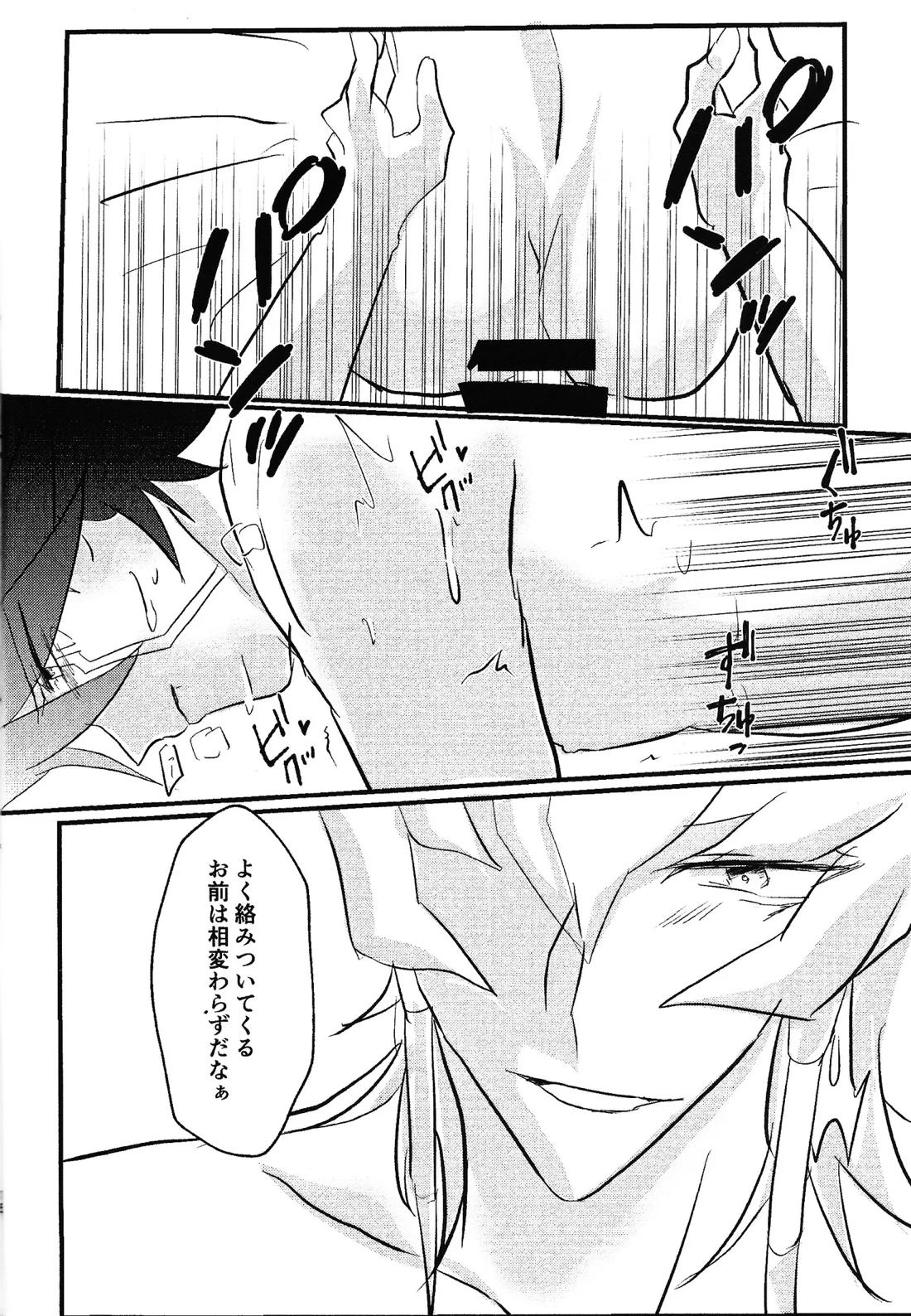 Faker【遊戯王/ジャ遊】 page 13