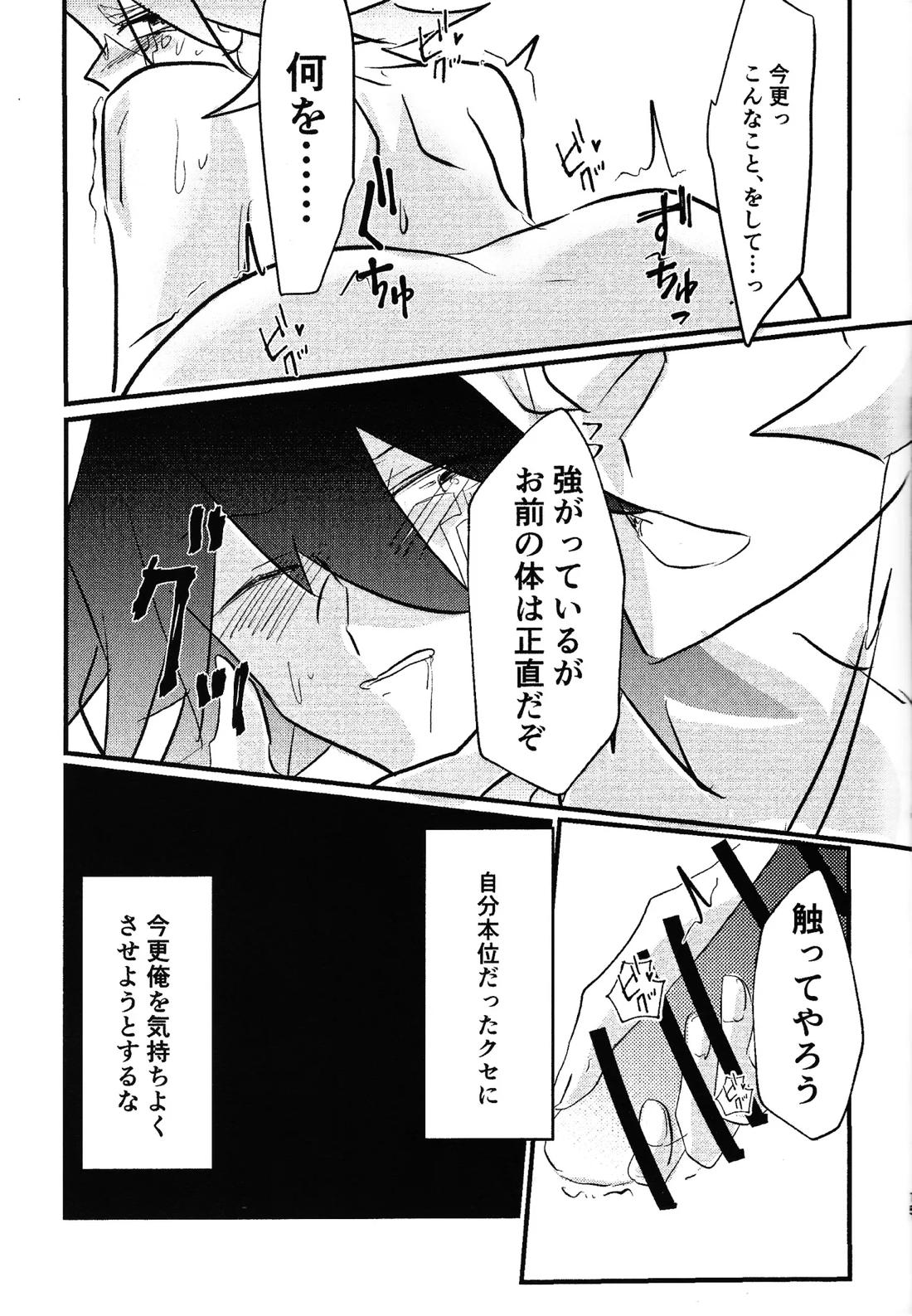 Faker【遊戯王/ジャ遊】 page 14