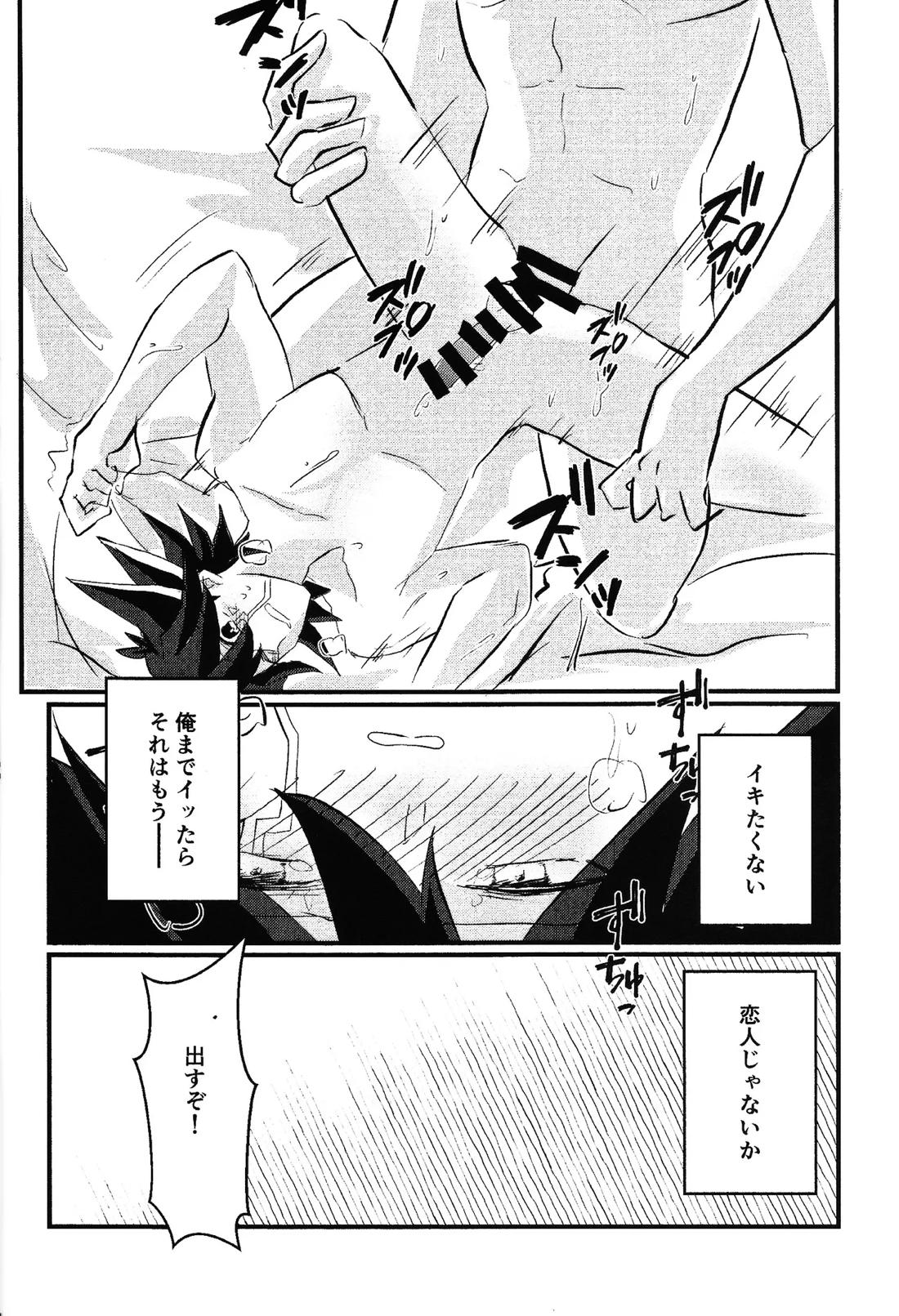 Faker【遊戯王/ジャ遊】 page 15