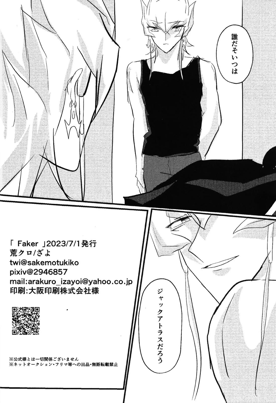 Faker【遊戯王/ジャ遊】 page 17