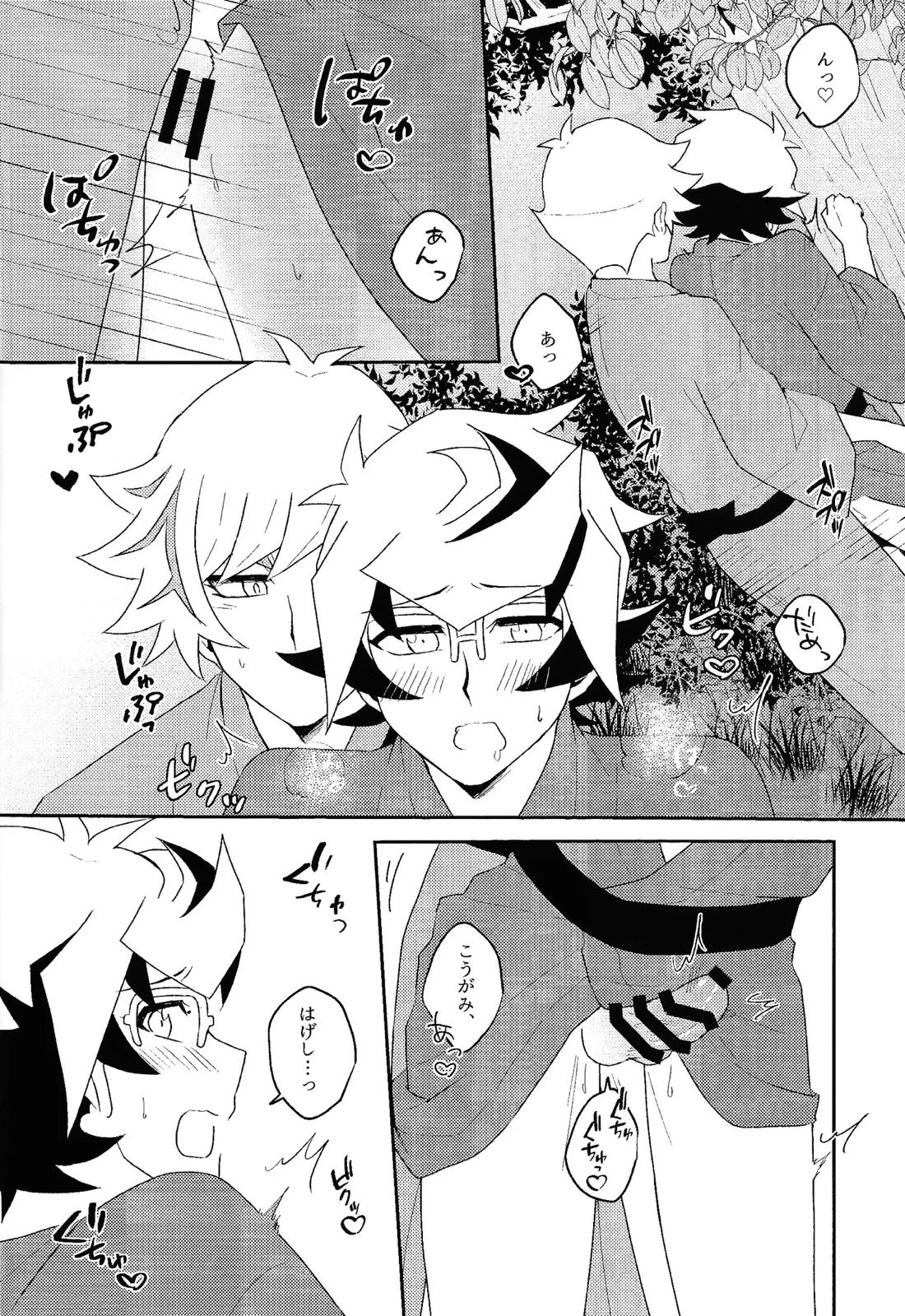 熱情スターマイン【遊戯王/了尊】 page 11