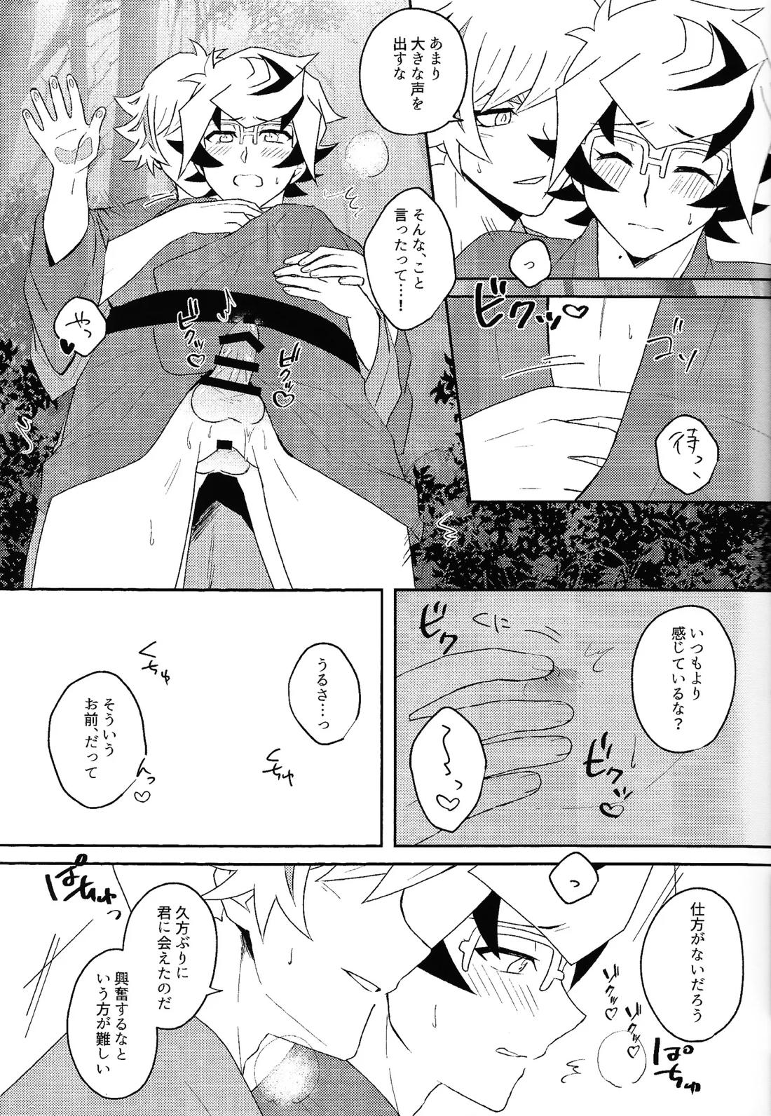 熱情スターマイン【遊戯王/了尊】 page 12