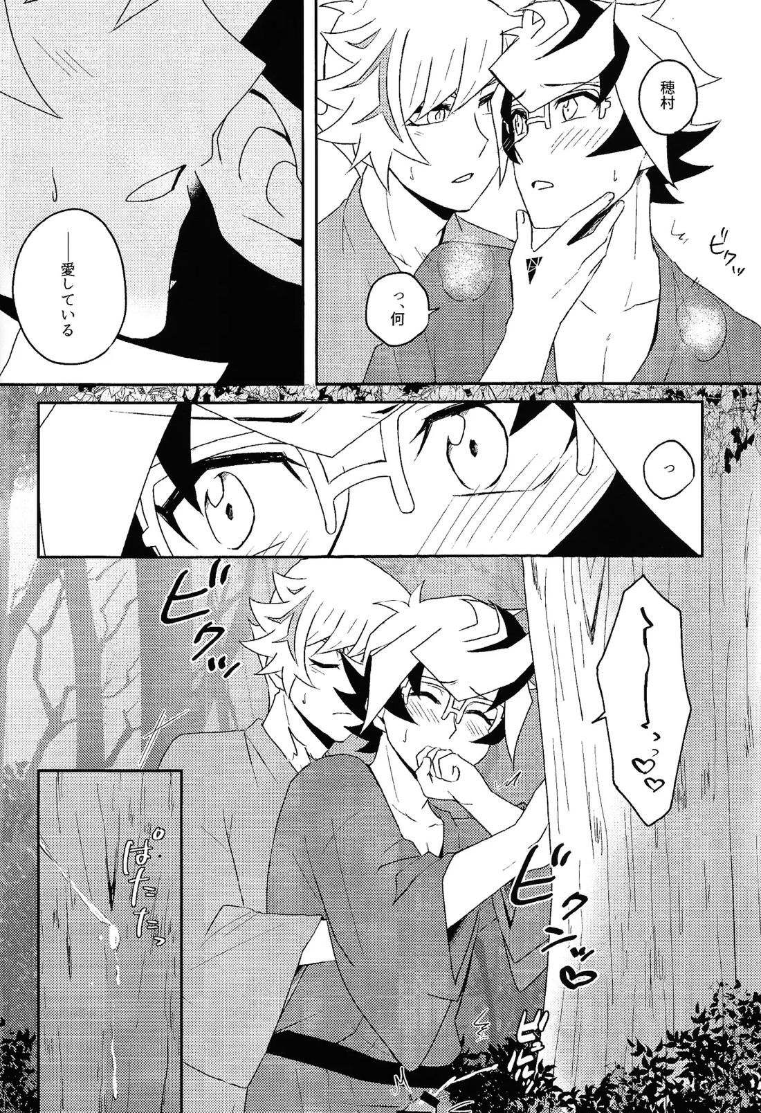 熱情スターマイン【遊戯王/了尊】 page 13
