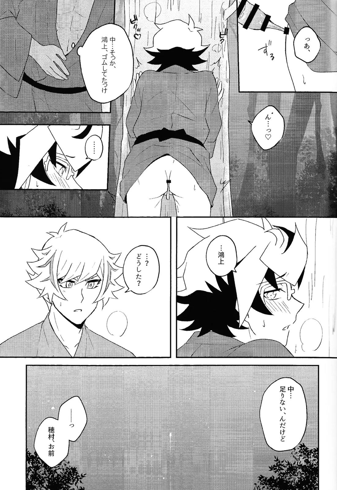 熱情スターマイン【遊戯王/了尊】 page 14