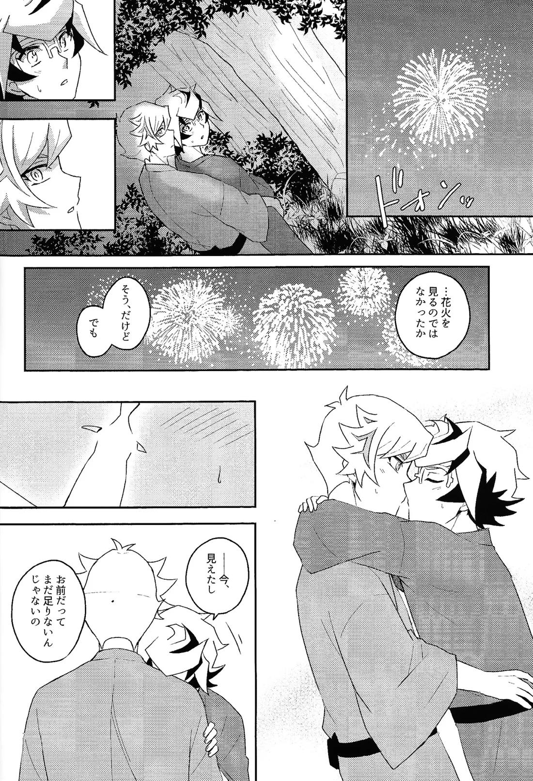 熱情スターマイン【遊戯王/了尊】 page 15