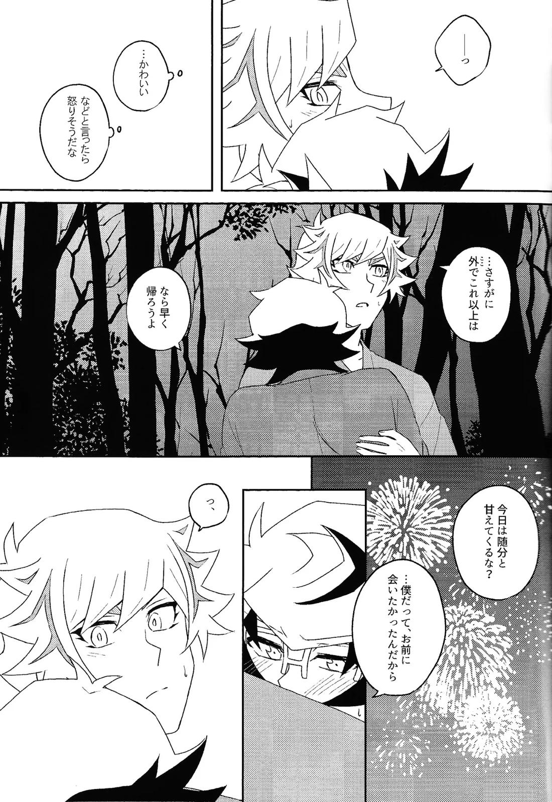 熱情スターマイン【遊戯王/了尊】 page 16