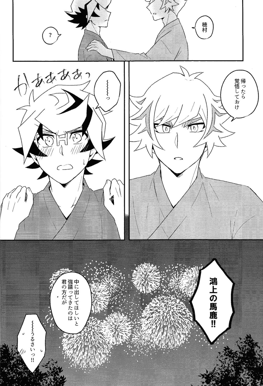 熱情スターマイン【遊戯王/了尊】 page 17