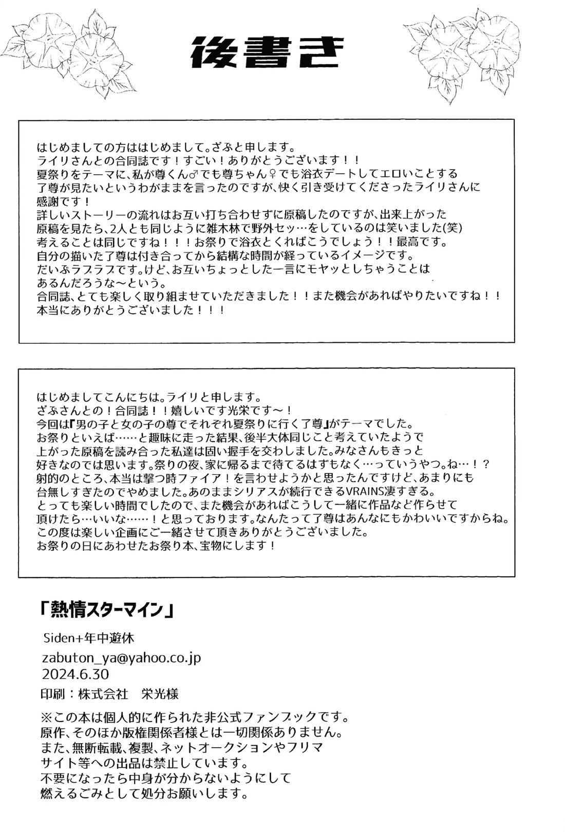 熱情スターマイン【遊戯王/了尊】 page 18