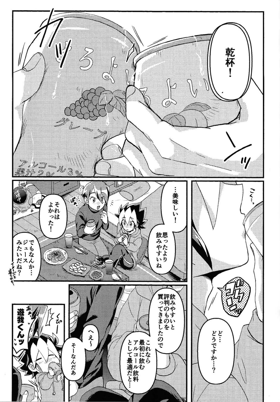 お酒は二十歳になってから + 籠めて結ぶは二十歳から【遊戯王/学遊】 page 12