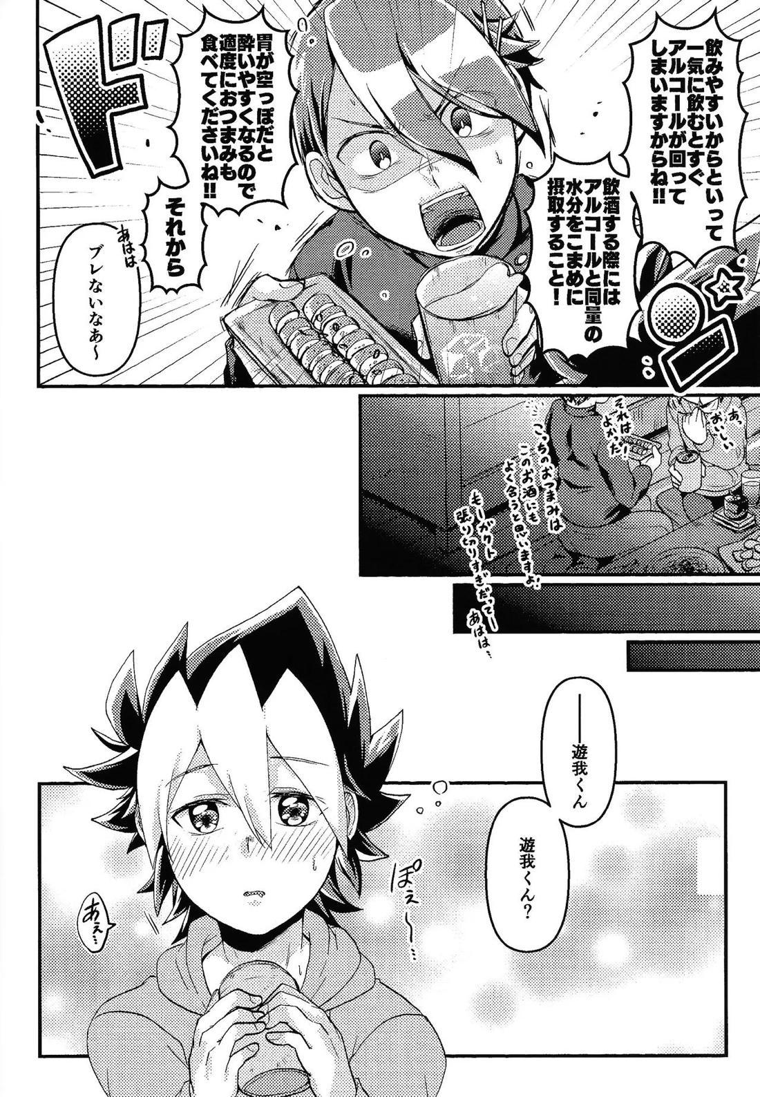お酒は二十歳になってから + 籠めて結ぶは二十歳から【遊戯王/学遊】 page 13