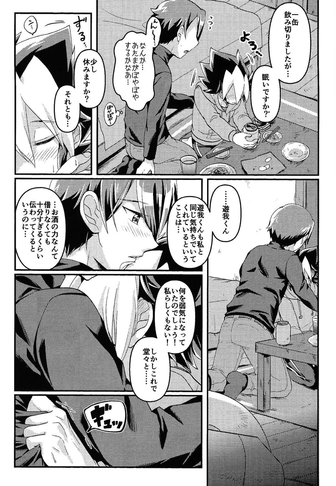 お酒は二十歳になってから + 籠めて結ぶは二十歳から【遊戯王/学遊】 page 14