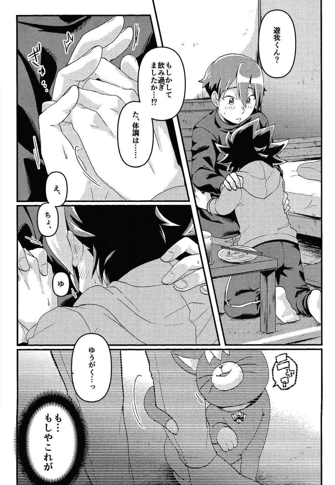 お酒は二十歳になってから + 籠めて結ぶは二十歳から【遊戯王/学遊】 page 15