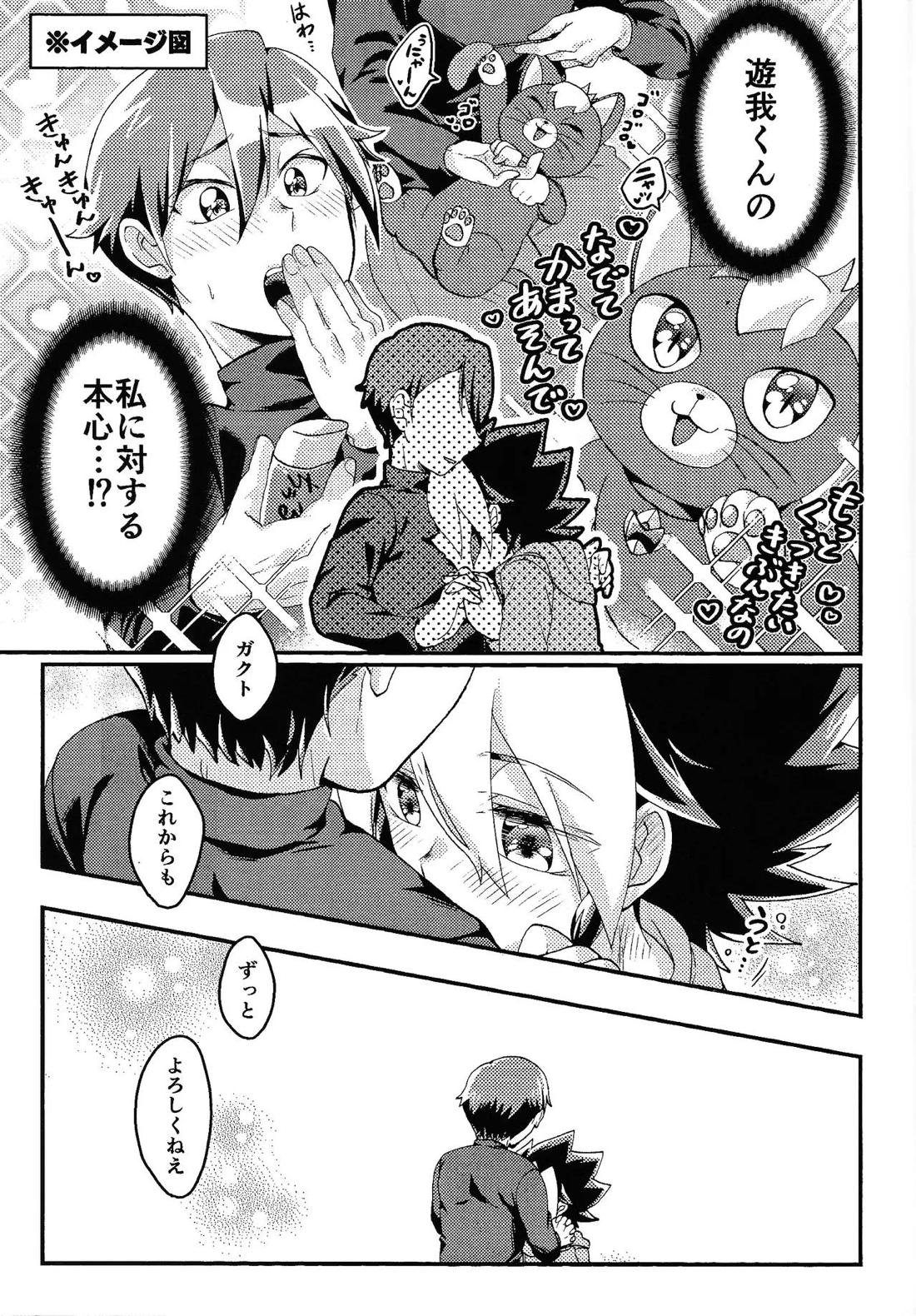 お酒は二十歳になってから + 籠めて結ぶは二十歳から【遊戯王/学遊】 page 16