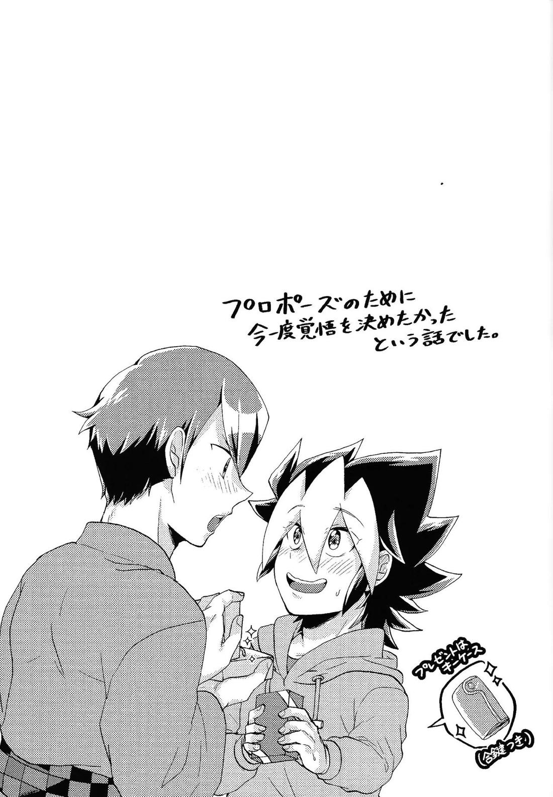 お酒は二十歳になってから + 籠めて結ぶは二十歳から【遊戯王/学遊】 page 18