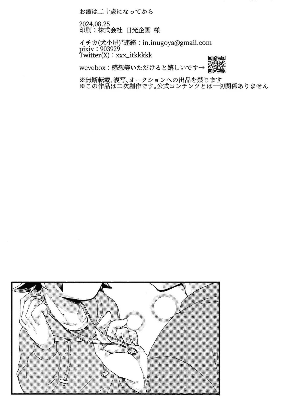 お酒は二十歳になってから + 籠めて結ぶは二十歳から【遊戯王/学遊】 page 19